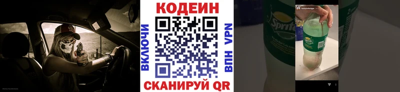 как найти наркотики  hydra онион  Кодеин Purple Drank  Котельниково 